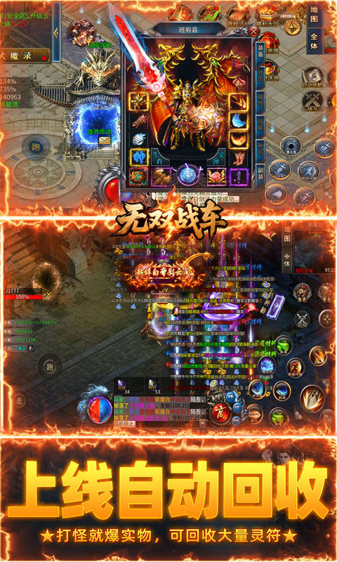 无双战车（狂抽专属高爆版）游戏截图3