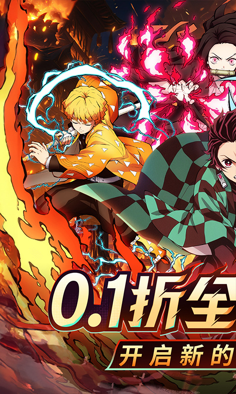 平妖传OL（0.1折送我妻善逸）游戏截图1