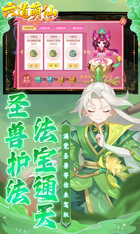 六道萌仙（大圣归来0.1折）游戏截图4