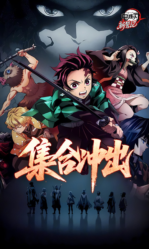 新誓记（0.1折鬼灭无限激战）游戏截图1