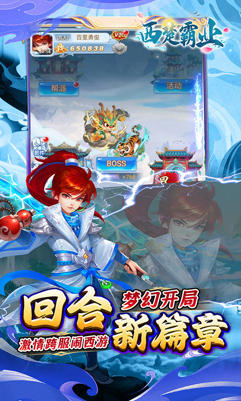 西楚霸业（0.05折打金养老服）游戏截图4