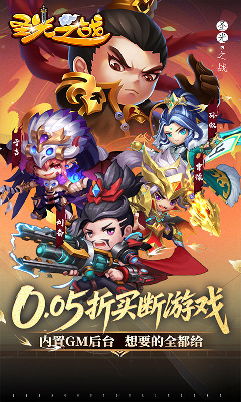 圣光之战（0.05折永久买断版）游戏截图1