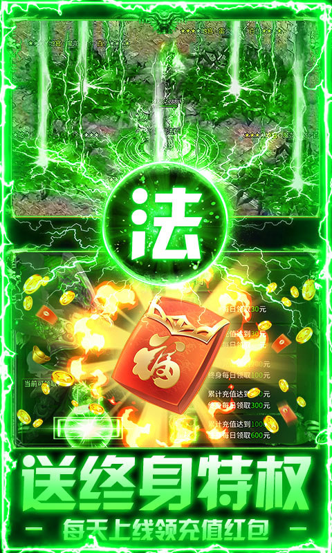 莽荒传奇（绿毒高爆版）游戏截图4