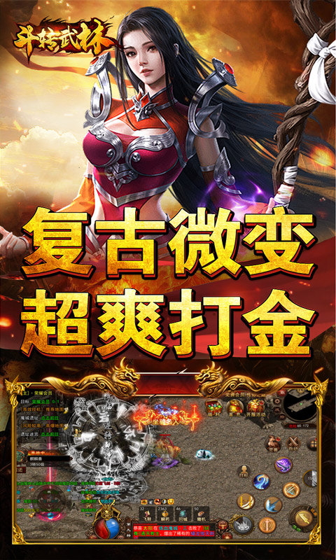 斗转武林（金蛇狂爆三职业）游戏截图3