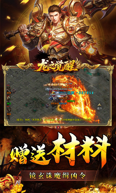 龙之觉醒（幽界狂爆攻速）游戏截图5