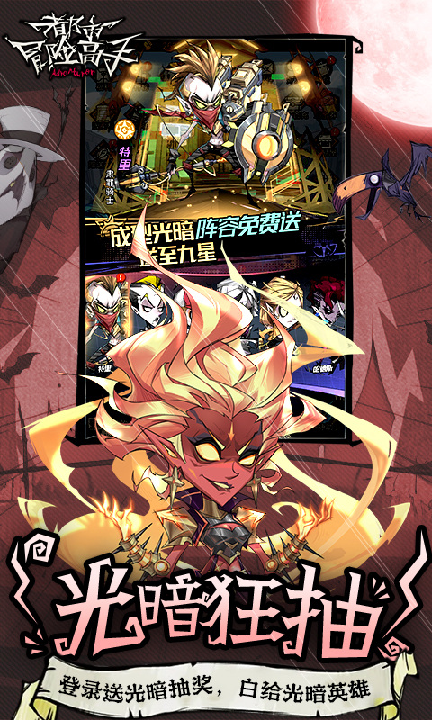 都市冒险高手（0.1折千抽9星光暗）游戏截图4