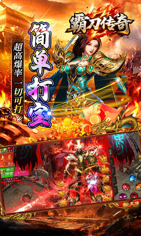 霸刀传奇(光年财神吃肉版)游戏截图4