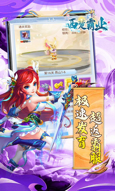 西楚霸业（0.05折疯狂免单）游戏截图5