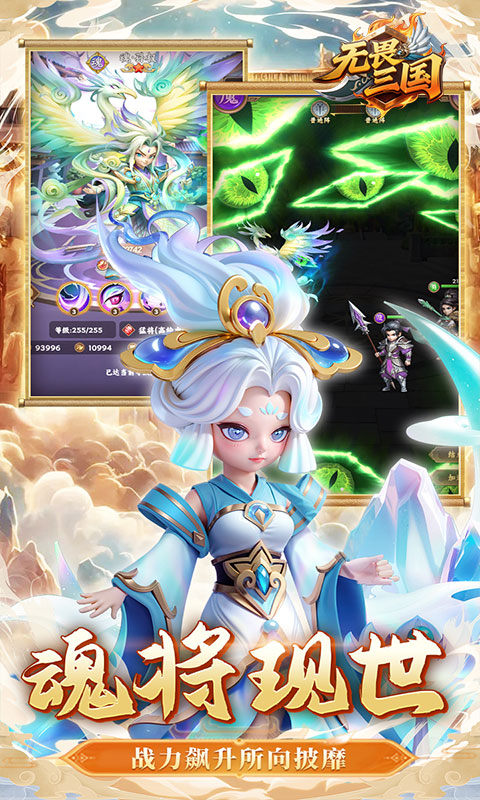 无畏三国（0.1折魂将现世）游戏截图5