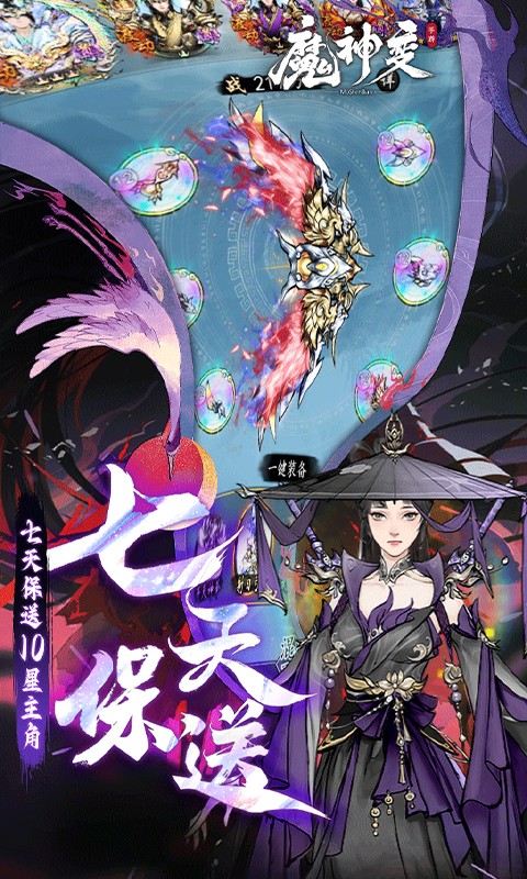 魔神变（0.1折送10亿钻石）游戏截图4