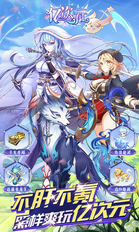 亿次元（0.05折每日送万元代金券）游戏截图1