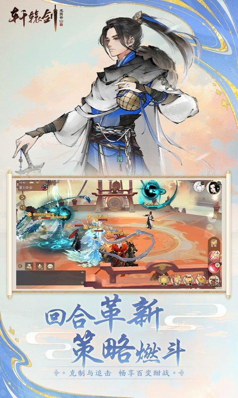轩辕剑龙舞云山（0.1折网易国风回合）游戏截图4