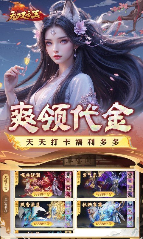 无双之王（0.1折无限打金版）游戏截图3