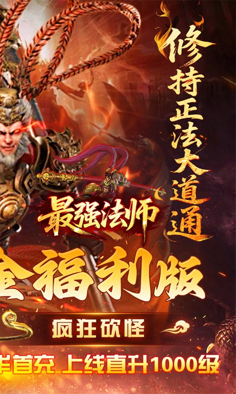最强法师（西游福利版）游戏截图2