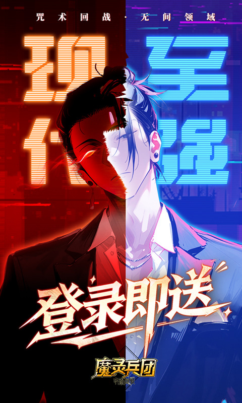 魔灵兵团(0.1折咒术免费版)游戏截图2