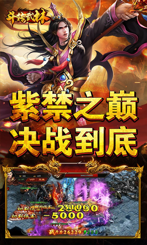 斗转武林（金蛇狂爆三职业）游戏截图5