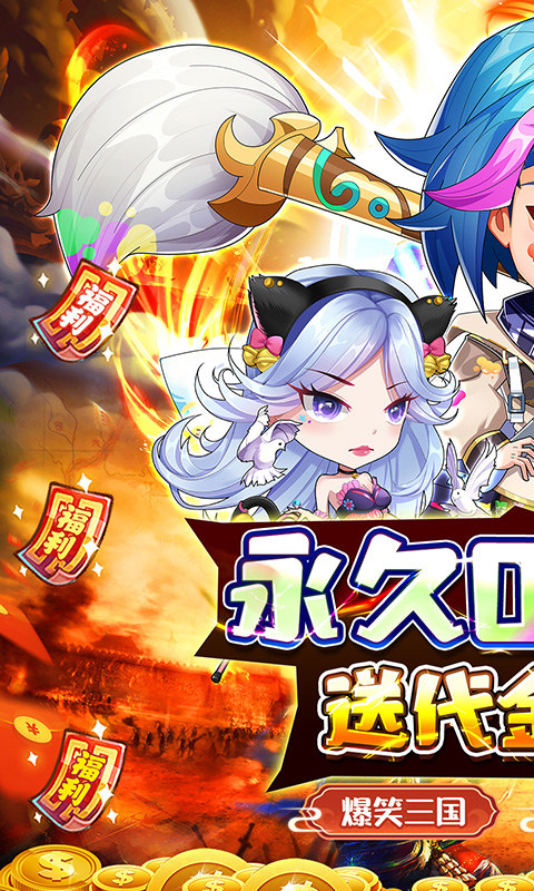 蜀境传说(0.05折暴走三国送代金)游戏截图1