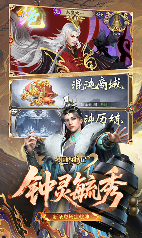 梦回西游记（0.05折送毕业阵容）游戏截图3