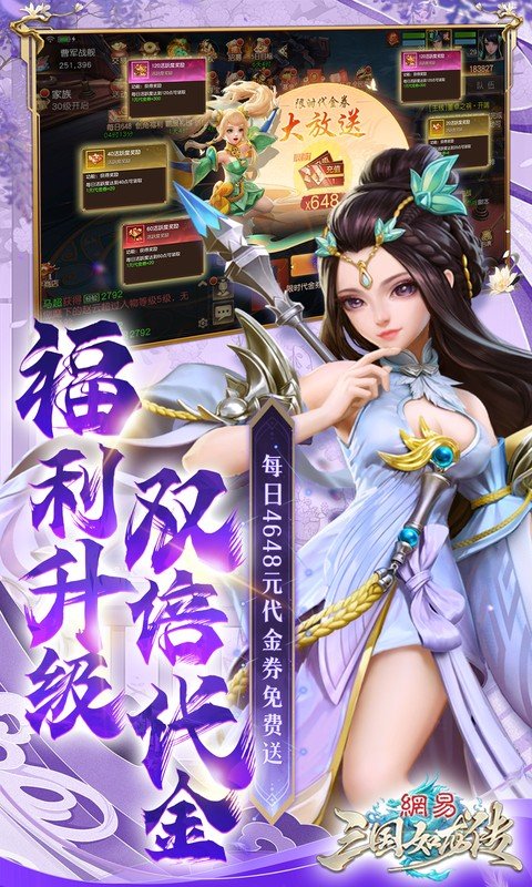 三国如龙传（0.1折网易免费版）游戏截图3