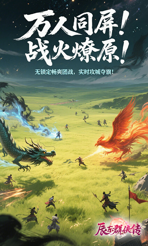 辰东群侠传（3折定制版）游戏截图2