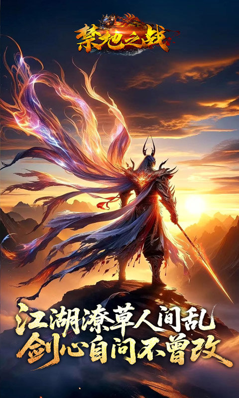 禁地之战（侠爆无双江湖）游戏截图5