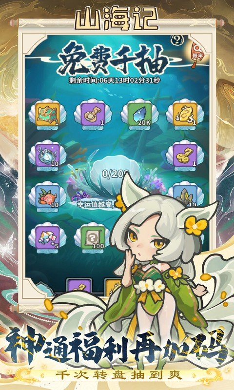 山海记（0.1折领千元代金）游戏截图5