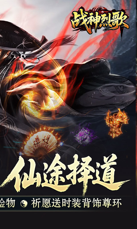 战神烈歌（仙途择道四流派）游戏截图2