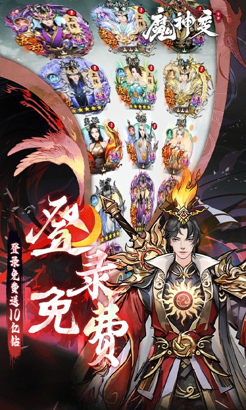 魔神变（0.1折送10亿钻石）游戏截图5
