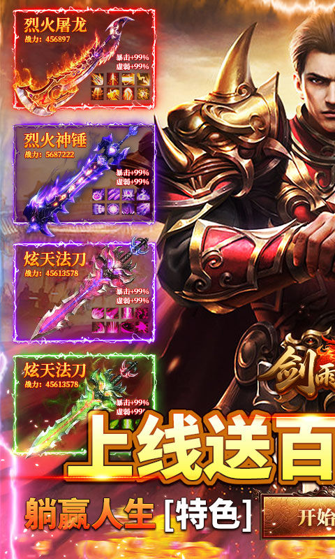 剑雨九天(草莓爆爆爆)游戏截图1