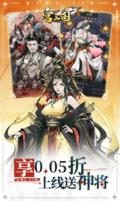 宫三国（0.05送卧龙代金券）游戏截图2
