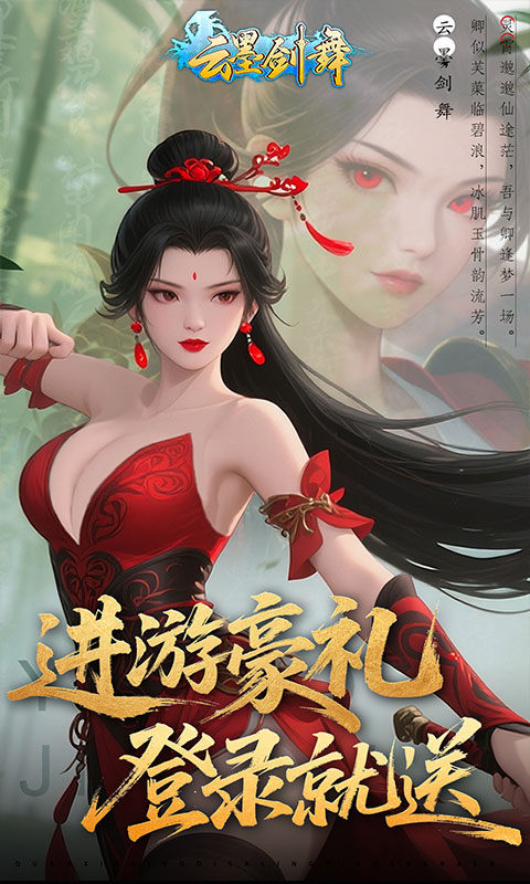 云墨剑舞（0.1折每天送6480）游戏截图1