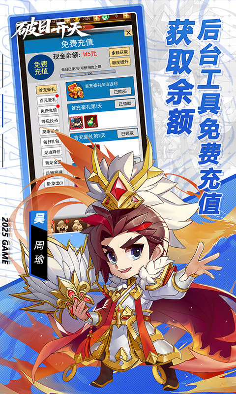 破日开天（0.1折三国全场买断）游戏截图4