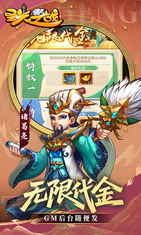 圣光之战（0.05折永久买断版）游戏截图4