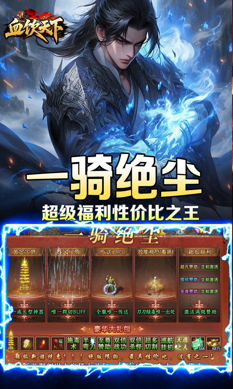 血饮天下（江湖探险送首充）游戏截图3