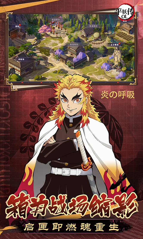 平妖传OL(0.1折送我妻善逸)游戏截图5