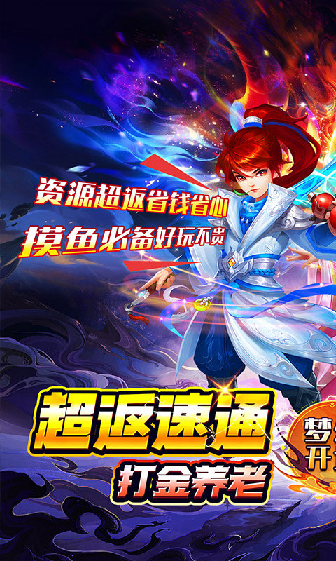 梦幻诸石官方版(0.05折怀旧免肝版)截图1