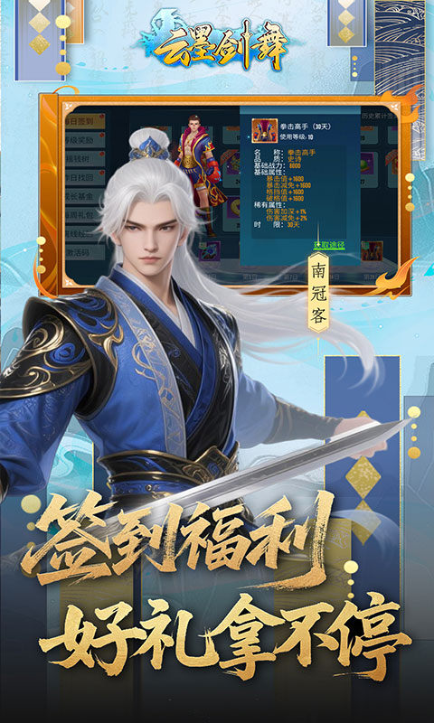 云墨剑舞（0.1折每天送6480）游戏截图3