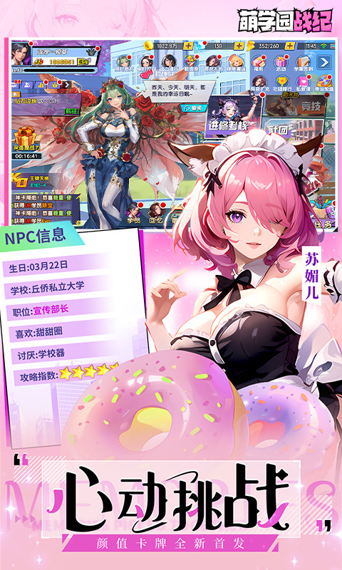 萌学园战纪（0.05折）游戏截图1