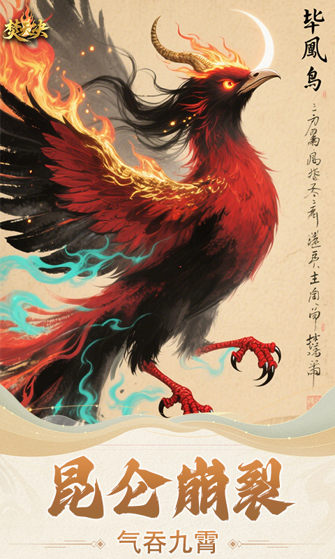 焚天决（0.1折逍遥行）游戏截图1