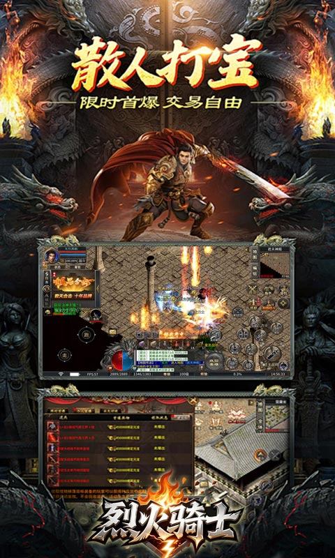 烈火骑士（天命传奇合击版）游戏截图4