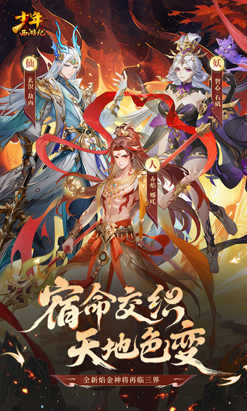 少年西游记（天金免费版）游戏截图1