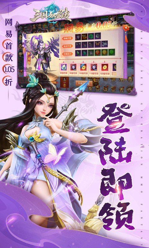 三国如龙传（网易首款0.05折）游戏截图2
