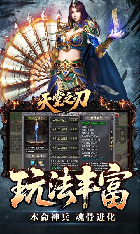 天堂之刃(骷髅王修仙神器)游戏截图4