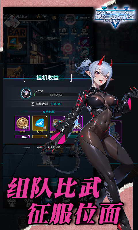 战斗天使（0.1折爽玩版）游戏截图1