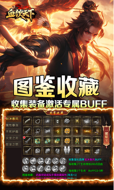 血饮天下（江湖探险送首充）游戏截图5