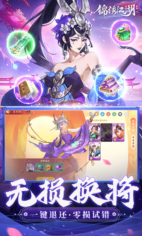 锦绣江湖（永久0.05折）游戏截图3