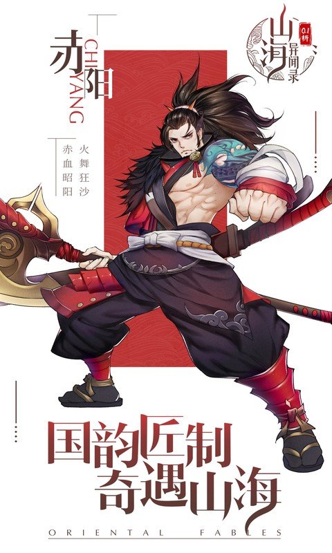 山海异闻录（0.1折每日送1000代金删测）游戏截图2