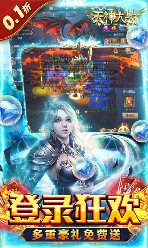天神大战(0.1折送代金券)游戏截图4