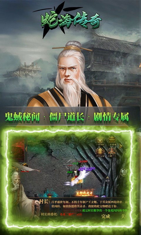 海蛇传奇(欢乐版)(抓鬼打金版)游戏截图5