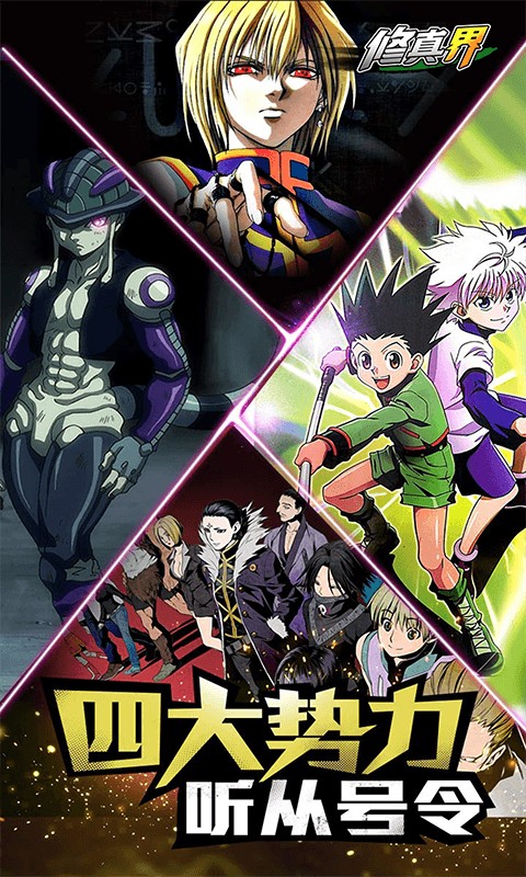 修真界(最强猎人0.05折)游戏截图4